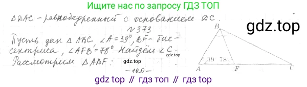 ГДЗ Геометрия, 7 класс Учебник, авторы: Мерзляк Аркадий Григорьевич, Полонский Виталий Борисович, Якир Михаил Семёнович, издательство Просвещение, Москва, 2023, оранжевого цвета, страница 110, номер 373, Решение 4 (2015-2022)