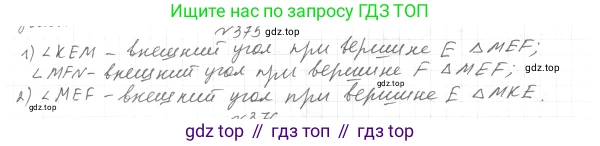 ГДЗ Геометрия, 7 класс Учебник, авторы: Мерзляк Аркадий Григорьевич, Полонский Виталий Борисович, Якир Михаил Семёнович, издательство Просвещение, Москва, 2023, оранжевого цвета, страница 110, номер 375, Решение 4 (2015-2022)