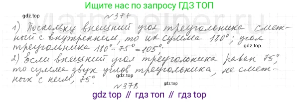 ГДЗ Геометрия, 7 класс Учебник, авторы: Мерзляк Аркадий Григорьевич, Полонский Виталий Борисович, Якир Михаил Семёнович, издательство Просвещение, Москва, 2023, оранжевого цвета, страница 111, номер 377, Решение 4 (2015-2022)