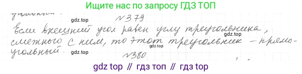ГДЗ Геометрия, 7 класс Учебник, авторы: Мерзляк Аркадий Григорьевич, Полонский Виталий Борисович, Якир Михаил Семёнович, издательство Просвещение, Москва, 2023, оранжевого цвета, страница 111, номер 379, Решение 4 (2015-2022)