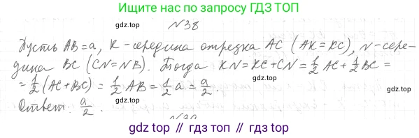 ГДЗ Геометрия, 7 класс Учебник, авторы: Мерзляк Аркадий Григорьевич, Полонский Виталий Борисович, Якир Михаил Семёнович, издательство Просвещение, Москва, 2023, оранжевого цвета, страница 20, номер 38, Решение 4 (2015-2022)