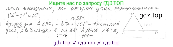 ГДЗ Геометрия, 7 класс Учебник, авторы: Мерзляк Аркадий Григорьевич, Полонский Виталий Борисович, Якир Михаил Семёнович, издательство Просвещение, Москва, 2023, оранжевого цвета, страница 111, номер 381, Решение 4 (2015-2022)
