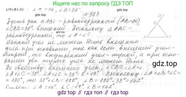 ГДЗ Геометрия, 7 класс Учебник, авторы: Мерзляк Аркадий Григорьевич, Полонский Виталий Борисович, Якир Михаил Семёнович, издательство Просвещение, Москва, 2023, оранжевого цвета, страница 112, номер 383, Решение 4 (2015-2022)