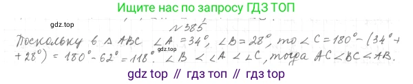 ГДЗ Геометрия, 7 класс Учебник, авторы: Мерзляк Аркадий Григорьевич, Полонский Виталий Борисович, Якир Михаил Семёнович, издательство Просвещение, Москва, 2023, оранжевого цвета, страница 112, номер 385, Решение 4 (2015-2022)