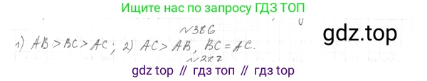 ГДЗ Геометрия, 7 класс Учебник, авторы: Мерзляк Аркадий Григорьевич, Полонский Виталий Борисович, Якир Михаил Семёнович, издательство Просвещение, Москва, 2023, оранжевого цвета, страница 112, номер 386, Решение 4 (2015-2022)