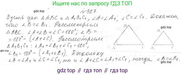 ГДЗ Геометрия, 7 класс Учебник, авторы: Мерзляк Аркадий Григорьевич, Полонский Виталий Борисович, Якир Михаил Семёнович, издательство Просвещение, Москва, 2023, оранжевого цвета, страница 112, номер 387, Решение 4 (2015-2022)