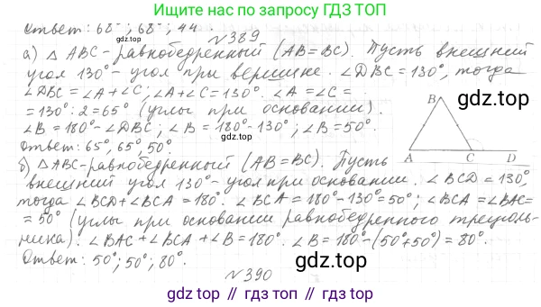 ГДЗ Геометрия, 7 класс Учебник, авторы: Мерзляк Аркадий Григорьевич, Полонский Виталий Борисович, Якир Михаил Семёнович, издательство Просвещение, Москва, 2023, оранжевого цвета, страница 112, номер 389, Решение 4 (2015-2022)