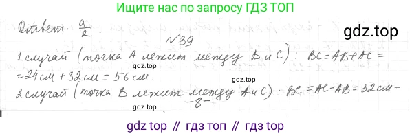 ГДЗ Геометрия, 7 класс Учебник, авторы: Мерзляк Аркадий Григорьевич, Полонский Виталий Борисович, Якир Михаил Семёнович, издательство Просвещение, Москва, 2023, оранжевого цвета, страница 20, номер 39, Решение 4 (2015-2022)