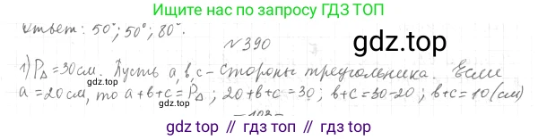 ГДЗ Геометрия, 7 класс Учебник, авторы: Мерзляк Аркадий Григорьевич, Полонский Виталий Борисович, Якир Михаил Семёнович, издательство Просвещение, Москва, 2023, оранжевого цвета, страница 112, номер 390, Решение 4 (2015-2022)