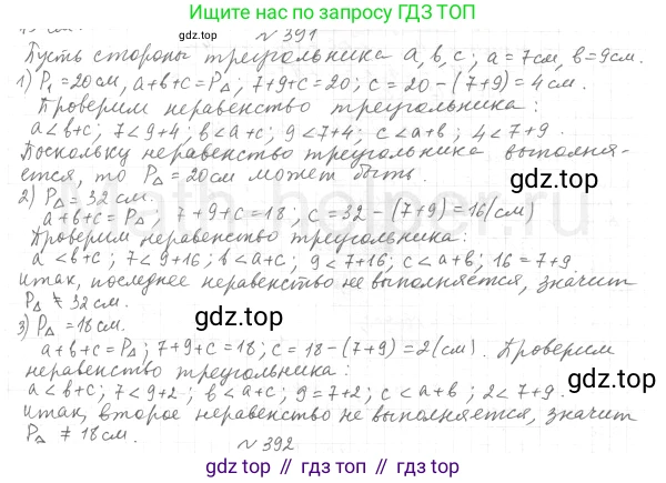 ГДЗ Геометрия, 7 класс Учебник, авторы: Мерзляк Аркадий Григорьевич, Полонский Виталий Борисович, Якир Михаил Семёнович, издательство Просвещение, Москва, 2023, оранжевого цвета, страница 113, номер 391, Решение 4 (2015-2022)