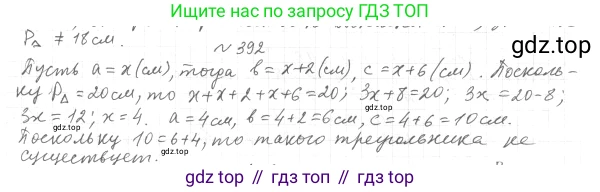 ГДЗ Геометрия, 7 класс Учебник, авторы: Мерзляк Аркадий Григорьевич, Полонский Виталий Борисович, Якир Михаил Семёнович, издательство Просвещение, Москва, 2023, оранжевого цвета, страница 113, номер 392, Решение 4 (2015-2022)