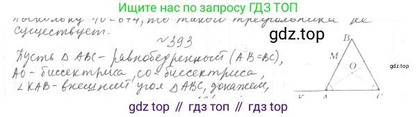 ГДЗ Геометрия, 7 класс Учебник, авторы: Мерзляк Аркадий Григорьевич, Полонский Виталий Борисович, Якир Михаил Семёнович, издательство Просвещение, Москва, 2023, оранжевого цвета, страница 113, номер 393, Решение 4 (2015-2022)