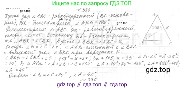 ГДЗ Геометрия, 7 класс Учебник, авторы: Мерзляк Аркадий Григорьевич, Полонский Виталий Борисович, Якир Михаил Семёнович, издательство Просвещение, Москва, 2023, оранжевого цвета, страница 113, номер 395, Решение 4 (2015-2022)