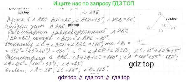 ГДЗ Геометрия, 7 класс Учебник, авторы: Мерзляк Аркадий Григорьевич, Полонский Виталий Борисович, Якир Михаил Семёнович, издательство Просвещение, Москва, 2023, оранжевого цвета, страница 113, номер 396, Решение 4 (2015-2022)