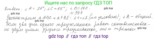 ГДЗ Геометрия, 7 класс Учебник, авторы: Мерзляк Аркадий Григорьевич, Полонский Виталий Борисович, Якир Михаил Семёнович, издательство Просвещение, Москва, 2023, оранжевого цвета, страница 115, номер 397, Решение 4 (2015-2022)