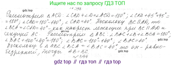 ГДЗ Геометрия, 7 класс Учебник, авторы: Мерзляк Аркадий Григорьевич, Полонский Виталий Борисович, Якир Михаил Семёнович, издательство Просвещение, Москва, 2023, оранжевого цвета, страница 115, номер 398, Решение 4 (2015-2022)