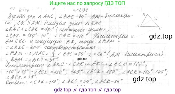 ГДЗ Геометрия, 7 класс Учебник, авторы: Мерзляк Аркадий Григорьевич, Полонский Виталий Борисович, Якир Михаил Семёнович, издательство Просвещение, Москва, 2023, оранжевого цвета, страница 116, номер 399, Решение 4 (2015-2022)