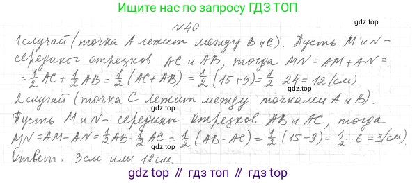 ГДЗ Геометрия, 7 класс Учебник, авторы: Мерзляк Аркадий Григорьевич, Полонский Виталий Борисович, Якир Михаил Семёнович, издательство Просвещение, Москва, 2023, оранжевого цвета, страница 20, номер 40, Решение 4 (2015-2022)