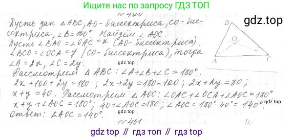 ГДЗ Геометрия, 7 класс Учебник, авторы: Мерзляк Аркадий Григорьевич, Полонский Виталий Борисович, Якир Михаил Семёнович, издательство Просвещение, Москва, 2023, оранжевого цвета, страница 116, номер 400, Решение 4 (2015-2022)
