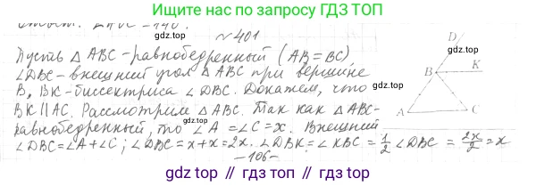 ГДЗ Геометрия, 7 класс Учебник, авторы: Мерзляк Аркадий Григорьевич, Полонский Виталий Борисович, Якир Михаил Семёнович, издательство Просвещение, Москва, 2023, оранжевого цвета, страница 116, номер 401, Решение 4 (2015-2022)