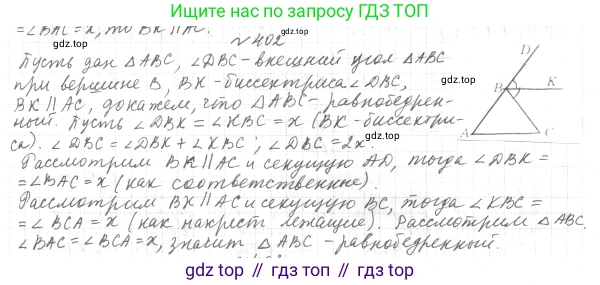 ГДЗ Геометрия, 7 класс Учебник, авторы: Мерзляк Аркадий Григорьевич, Полонский Виталий Борисович, Якир Михаил Семёнович, издательство Просвещение, Москва, 2023, оранжевого цвета, страница 116, номер 402, Решение 4 (2015-2022)