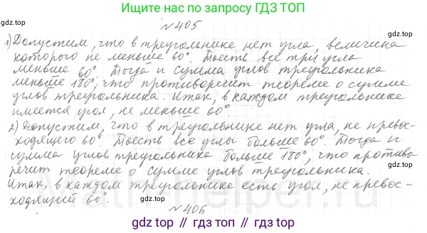 ГДЗ Геометрия, 7 класс Учебник, авторы: Мерзляк Аркадий Григорьевич, Полонский Виталий Борисович, Якир Михаил Семёнович, издательство Просвещение, Москва, 2023, оранжевого цвета, страница 116, номер 405, Решение 4 (2015-2022)