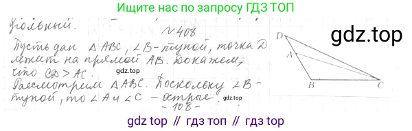 ГДЗ Геометрия, 7 класс Учебник, авторы: Мерзляк Аркадий Григорьевич, Полонский Виталий Борисович, Якир Михаил Семёнович, издательство Просвещение, Москва, 2023, оранжевого цвета, страница 116, номер 408, Решение 4 (2015-2022)