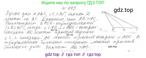 ГДЗ Геометрия, 7 класс Учебник, авторы: Мерзляк Аркадий Григорьевич, Полонский Виталий Борисович, Якир Михаил Семёнович, издательство Просвещение, Москва, 2023, оранжевого цвета, страница 116, номер 409, Решение 4 (2015-2022)