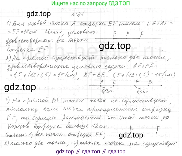 ГДЗ Геометрия, 7 класс Учебник, авторы: Мерзляк Аркадий Григорьевич, Полонский Виталий Борисович, Якир Михаил Семёнович, издательство Просвещение, Москва, 2023, оранжевого цвета, страница 20, номер 41, Решение 4 (2015-2022)