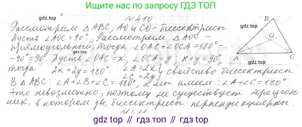 ГДЗ Геометрия, 7 класс Учебник, авторы: Мерзляк Аркадий Григорьевич, Полонский Виталий Борисович, Якир Михаил Семёнович, издательство Просвещение, Москва, 2023, оранжевого цвета, страница 116, номер 410, Решение 4 (2015-2022)