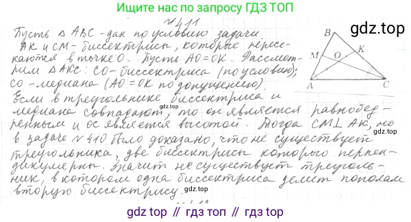 ГДЗ Геометрия, 7 класс Учебник, авторы: Мерзляк Аркадий Григорьевич, Полонский Виталий Борисович, Якир Михаил Семёнович, издательство Просвещение, Москва, 2023, оранжевого цвета, страница 117, номер 411, Решение 4 (2015-2022)