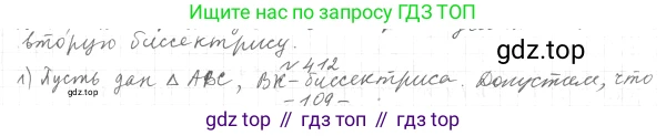 ГДЗ Геометрия, 7 класс Учебник, авторы: Мерзляк Аркадий Григорьевич, Полонский Виталий Борисович, Якир Михаил Семёнович, издательство Просвещение, Москва, 2023, оранжевого цвета, страница 117, номер 412, Решение 4 (2015-2022)