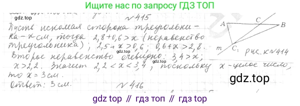 ГДЗ Геометрия, 7 класс Учебник, авторы: Мерзляк Аркадий Григорьевич, Полонский Виталий Борисович, Якир Михаил Семёнович, издательство Просвещение, Москва, 2023, оранжевого цвета, страница 117, номер 415, Решение 4 (2015-2022)