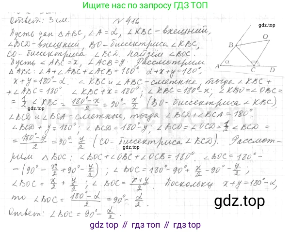 ГДЗ Геометрия, 7 класс Учебник, авторы: Мерзляк Аркадий Григорьевич, Полонский Виталий Борисович, Якир Михаил Семёнович, издательство Просвещение, Москва, 2023, оранжевого цвета, страница 117, номер 416, Решение 4 (2015-2022)