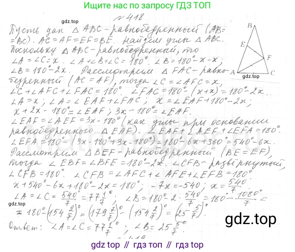 ГДЗ Геометрия, 7 класс Учебник, авторы: Мерзляк Аркадий Григорьевич, Полонский Виталий Борисович, Якир Михаил Семёнович, издательство Просвещение, Москва, 2023, оранжевого цвета, страница 117, номер 418, Решение 4 (2015-2022)
