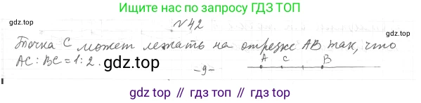 ГДЗ Геометрия, 7 класс Учебник, авторы: Мерзляк Аркадий Григорьевич, Полонский Виталий Борисович, Якир Михаил Семёнович, издательство Просвещение, Москва, 2023, оранжевого цвета, страница 20, номер 42, Решение 4 (2015-2022)