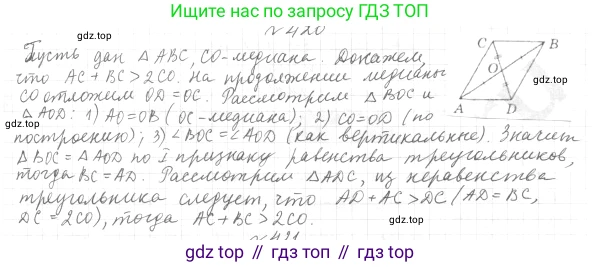 ГДЗ Геометрия, 7 класс Учебник, авторы: Мерзляк Аркадий Григорьевич, Полонский Виталий Борисович, Якир Михаил Семёнович, издательство Просвещение, Москва, 2023, оранжевого цвета, страница 117, номер 420, Решение 4 (2015-2022)