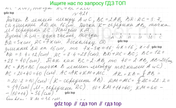 ГДЗ Геометрия, 7 класс Учебник, авторы: Мерзляк Аркадий Григорьевич, Полонский Виталий Борисович, Якир Михаил Семёнович, издательство Просвещение, Москва, 2023, оранжевого цвета, страница 117, номер 421, Решение 4 (2015-2022)