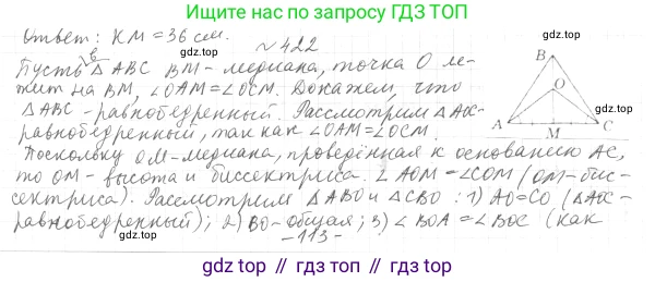 ГДЗ Геометрия, 7 класс Учебник, авторы: Мерзляк Аркадий Григорьевич, Полонский Виталий Борисович, Якир Михаил Семёнович, издательство Просвещение, Москва, 2023, оранжевого цвета, страница 117, номер 422, Решение 4 (2015-2022)