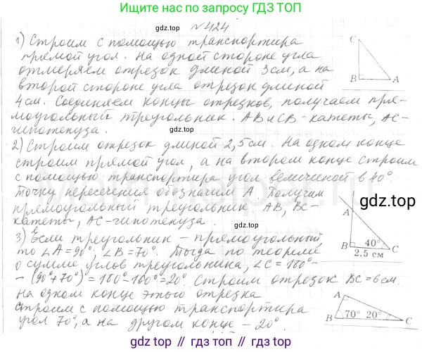 ГДЗ Геометрия, 7 класс Учебник, авторы: Мерзляк Аркадий Григорьевич, Полонский Виталий Борисович, Якир Михаил Семёнович, издательство Просвещение, Москва, 2023, оранжевого цвета, страница 117, номер 424, Решение 4 (2015-2022)
