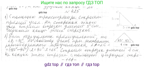 ГДЗ Геометрия, 7 класс Учебник, авторы: Мерзляк Аркадий Григорьевич, Полонский Виталий Борисович, Якир Михаил Семёнович, издательство Просвещение, Москва, 2023, оранжевого цвета, страница 118, номер 425, Решение 4 (2015-2022)