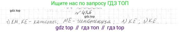 ГДЗ Геометрия, 7 класс Учебник, авторы: Мерзляк Аркадий Григорьевич, Полонский Виталий Борисович, Якир Михаил Семёнович, издательство Просвещение, Москва, 2023, оранжевого цвета, страница 118, номер 426, Решение 4 (2015-2022)