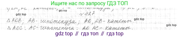 ГДЗ Геометрия, 7 класс Учебник, авторы: Мерзляк Аркадий Григорьевич, Полонский Виталий Борисович, Якир Михаил Семёнович, издательство Просвещение, Москва, 2023, оранжевого цвета, страница 118, номер 427, Решение 4 (2015-2022)