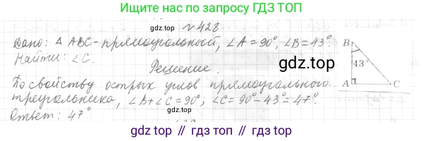 ГДЗ Геометрия, 7 класс Учебник, авторы: Мерзляк Аркадий Григорьевич, Полонский Виталий Борисович, Якир Михаил Семёнович, издательство Просвещение, Москва, 2023, оранжевого цвета, страница 118, номер 428, Решение 4 (2015-2022)