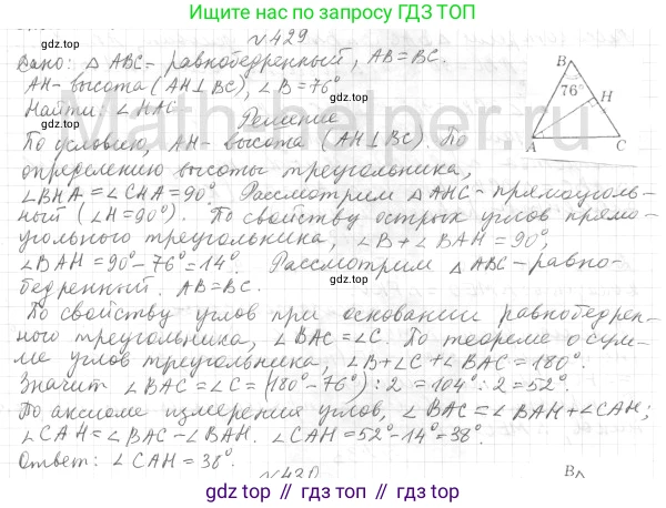 ГДЗ Геометрия, 7 класс Учебник, авторы: Мерзляк Аркадий Григорьевич, Полонский Виталий Борисович, Якир Михаил Семёнович, издательство Просвещение, Москва, 2023, оранжевого цвета, страница 118, номер 429, Решение 4 (2015-2022)