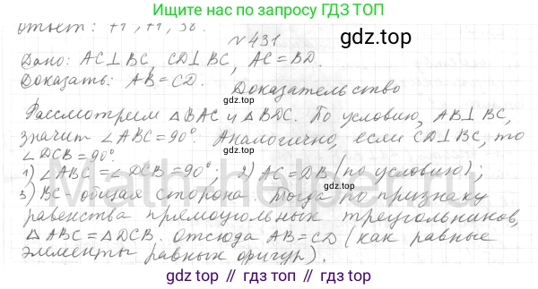 ГДЗ Геометрия, 7 класс Учебник, авторы: Мерзляк Аркадий Григорьевич, Полонский Виталий Борисович, Якир Михаил Семёнович, издательство Просвещение, Москва, 2023, оранжевого цвета, страница 118, номер 431, Решение 4 (2015-2022)