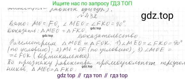 ГДЗ Геометрия, 7 класс Учебник, авторы: Мерзляк Аркадий Григорьевич, Полонский Виталий Борисович, Якир Михаил Семёнович, издательство Просвещение, Москва, 2023, оранжевого цвета, страница 118, номер 432, Решение 4 (2015-2022)