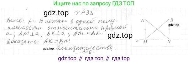 ГДЗ Геометрия, 7 класс Учебник, авторы: Мерзляк Аркадий Григорьевич, Полонский Виталий Борисович, Якир Михаил Семёнович, издательство Просвещение, Москва, 2023, оранжевого цвета, страница 118, номер 433, Решение 4 (2015-2022)