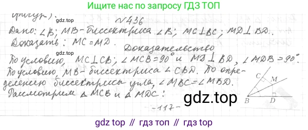 ГДЗ Геометрия, 7 класс Учебник, авторы: Мерзляк Аркадий Григорьевич, Полонский Виталий Борисович, Якир Михаил Семёнович, издательство Просвещение, Москва, 2023, оранжевого цвета, страница 118, номер 436, Решение 4 (2015-2022)
