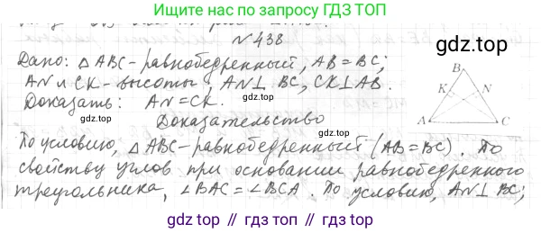 ГДЗ Геометрия, 7 класс Учебник, авторы: Мерзляк Аркадий Григорьевич, Полонский Виталий Борисович, Якир Михаил Семёнович, издательство Просвещение, Москва, 2023, оранжевого цвета, страница 119, номер 438, Решение 4 (2015-2022)